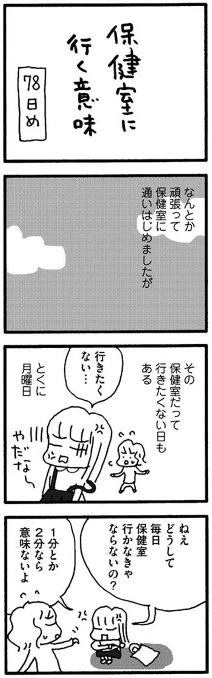 『娘が学校に行きません』 15214295.webp
