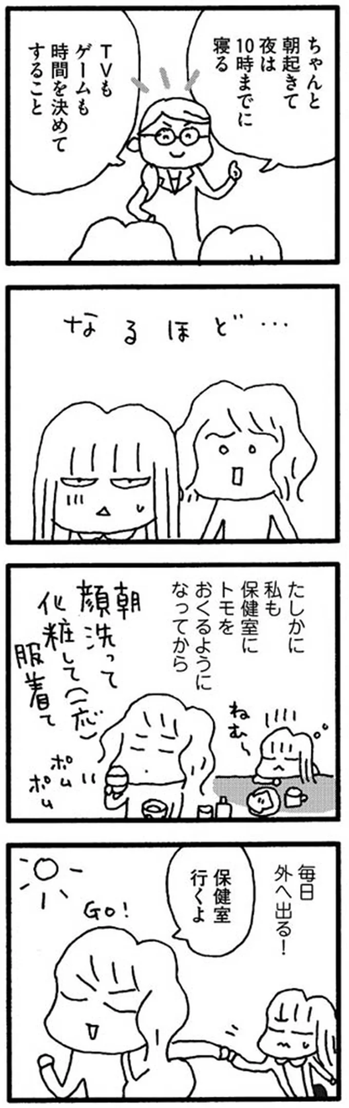『娘が学校に行きません』 15214297.webp