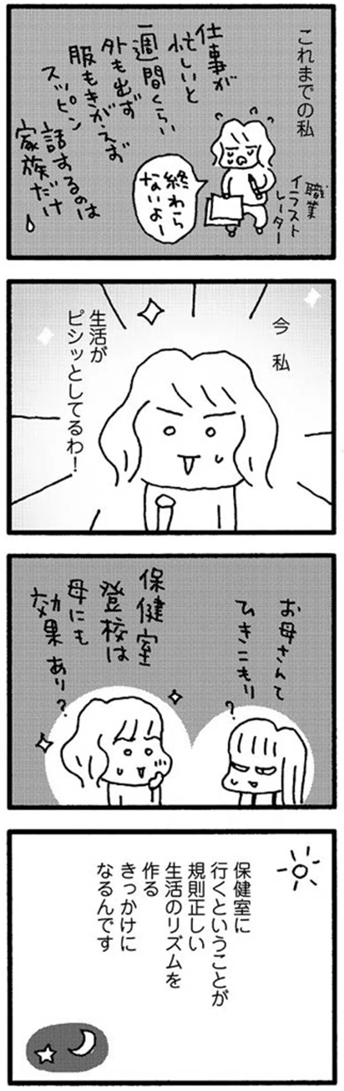 『娘が学校に行きません』 15214298.webp