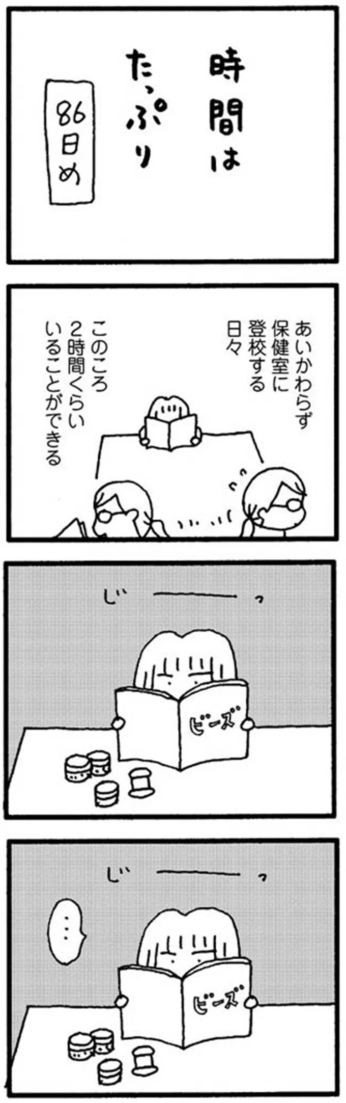 『娘が学校に行きません』 15214302.webp