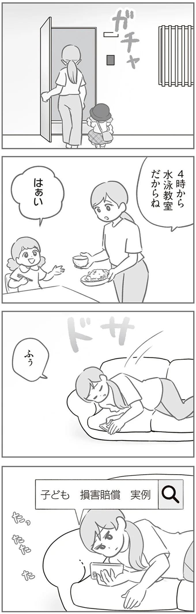 『犯人は私だけが知っている～母たちは静観する～』 15216747.webp