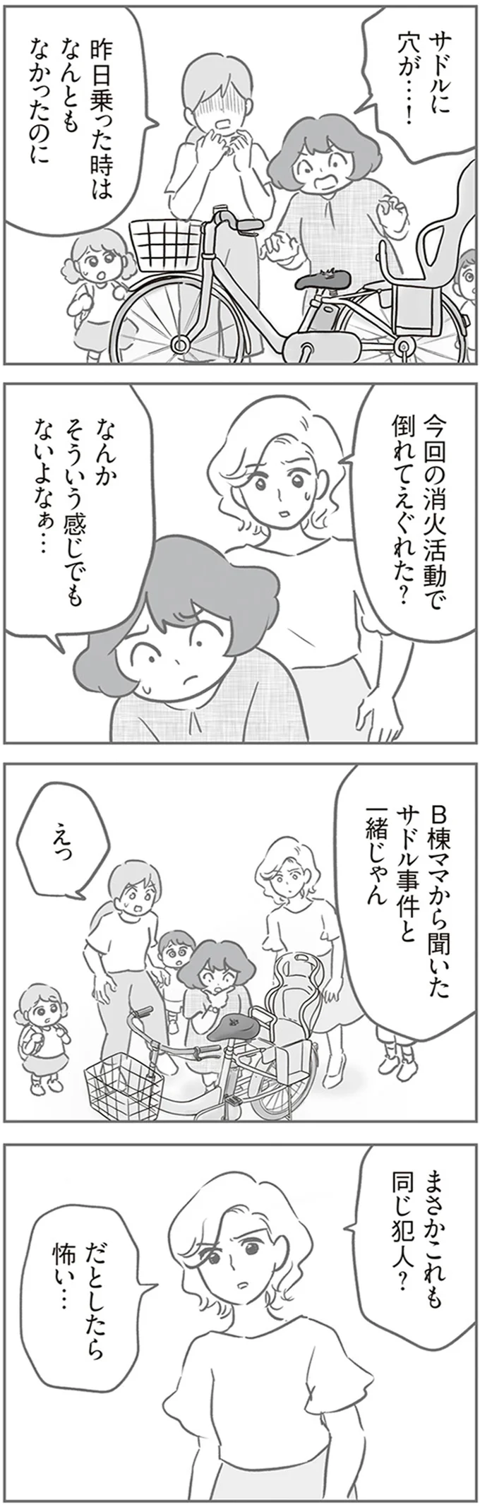 『犯人は私だけが知っている～母たちは静観する～』 15216773.webp