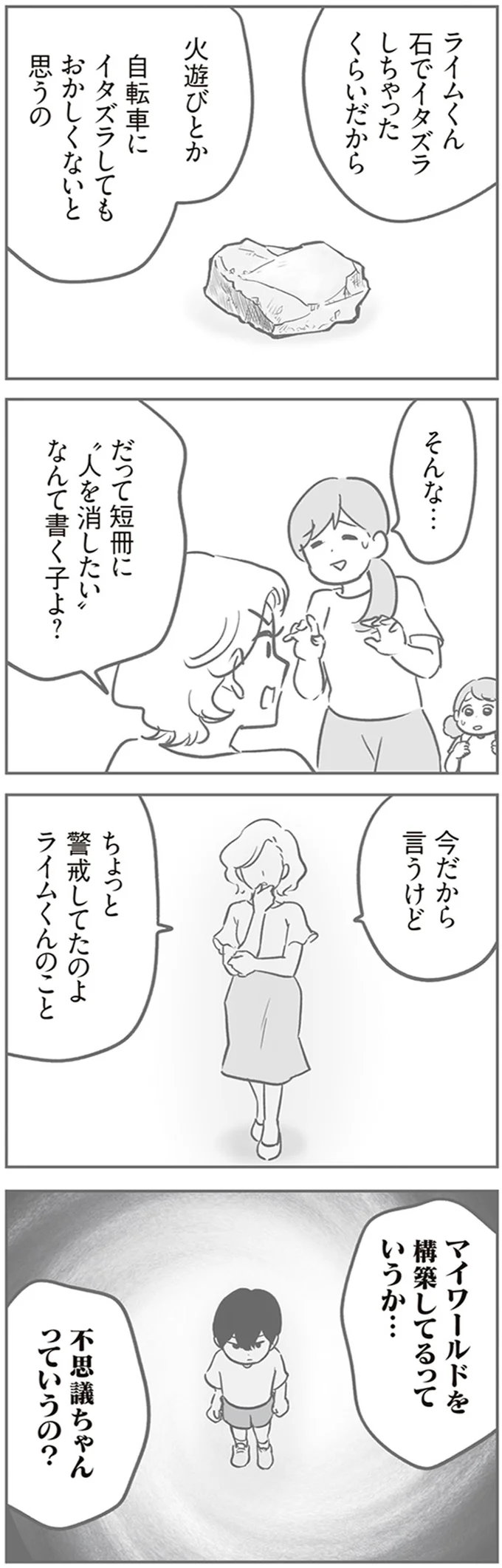 『犯人は私だけが知っている～母たちは静観する～』 15216775.webp