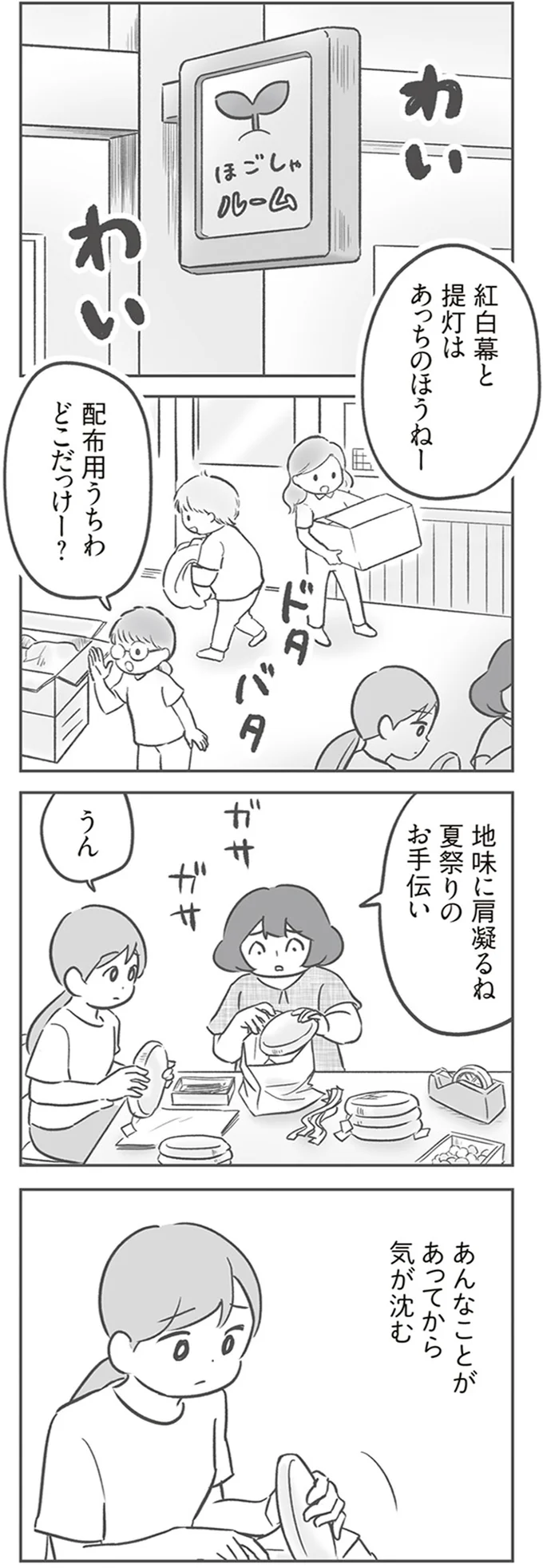 『犯人は私だけが知っている～母たちは静観する～』 15216777.webp