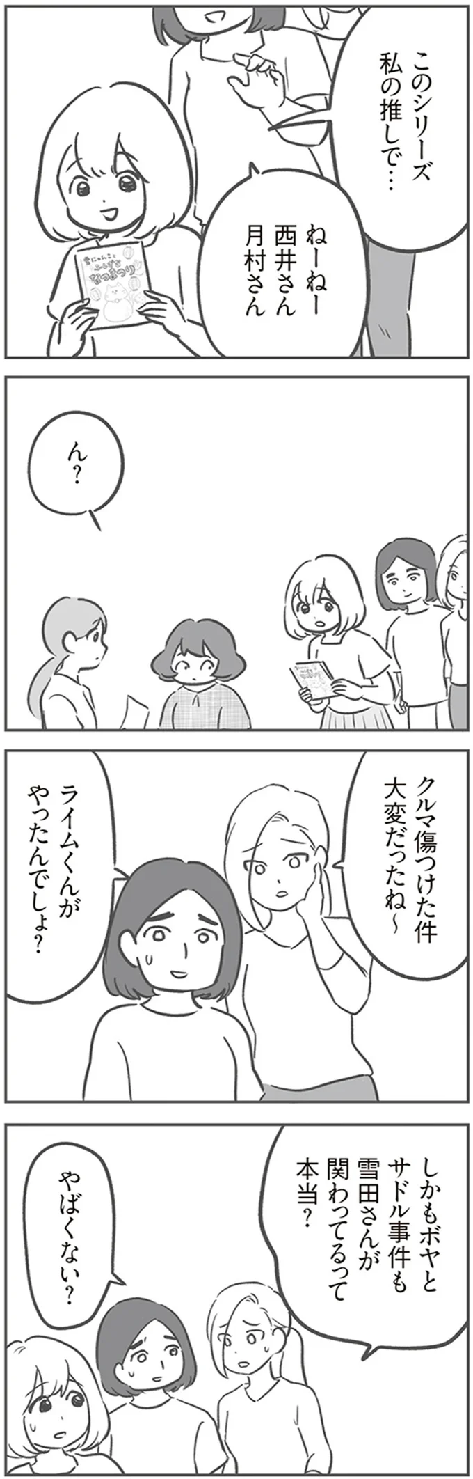 『犯人は私だけが知っている～母たちは静観する～』 15216786.webp