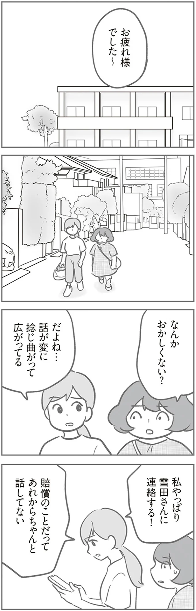 『犯人は私だけが知っている～母たちは静観する～』 15216789.webp