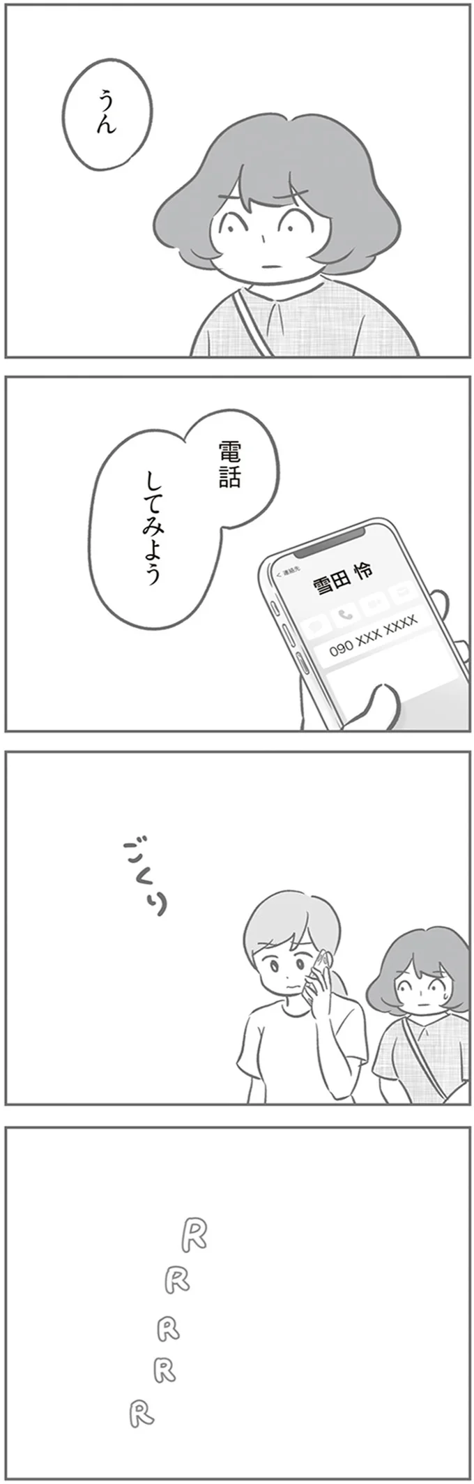 『犯人は私だけが知っている～母たちは静観する～』 15216790.webp