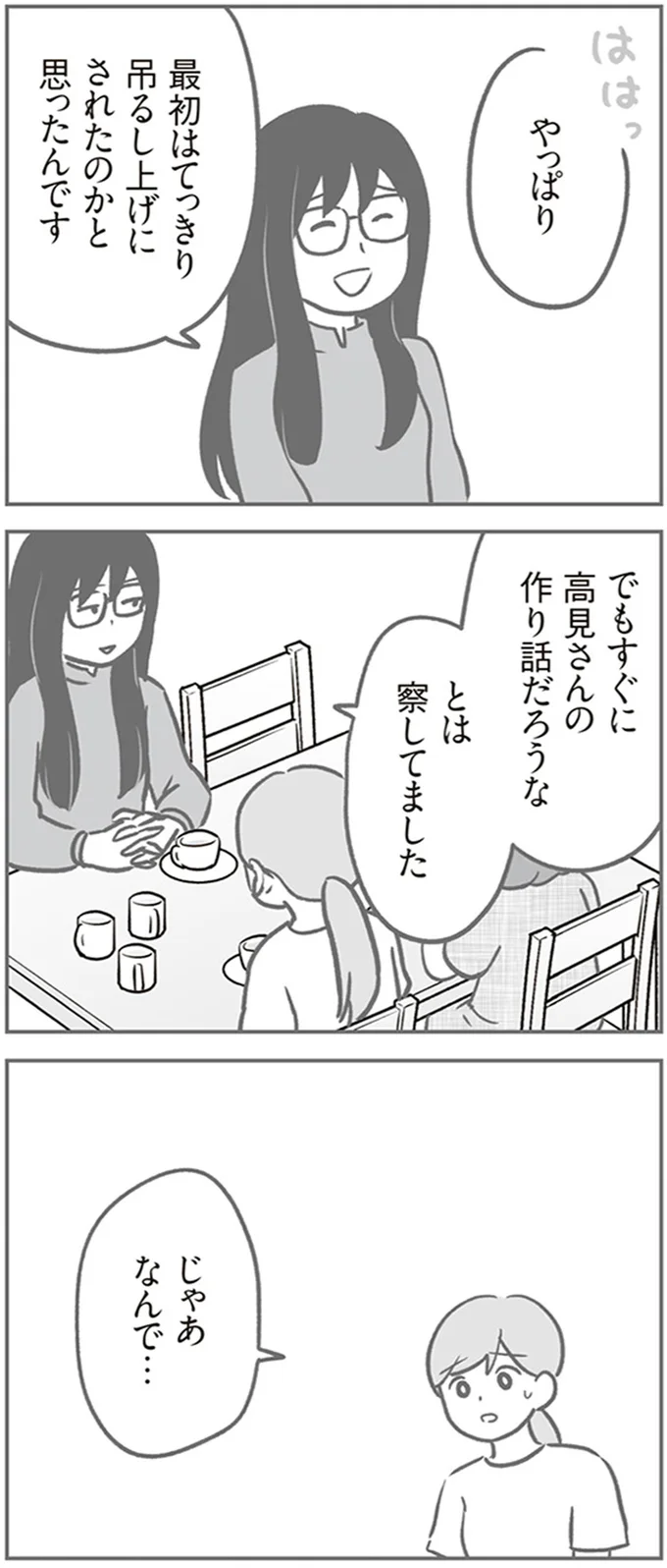 『犯人は私だけが知っている～母たちは静観する～』 15216861.webp