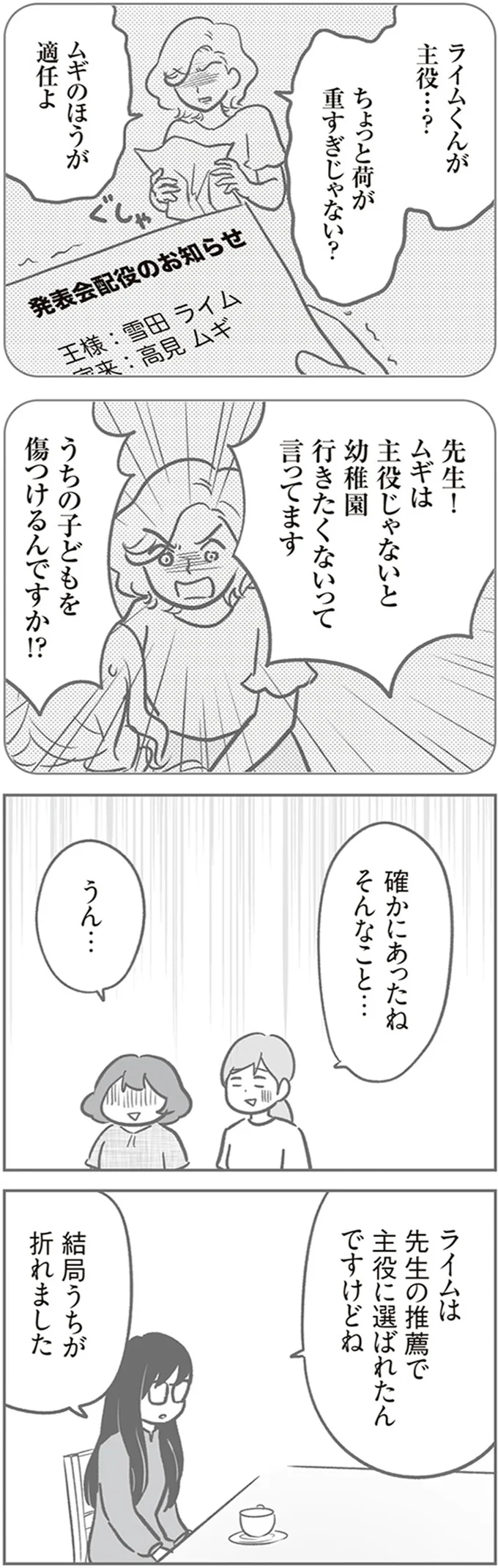 『犯人は私だけが知っている～母たちは静観する～』 15216913.webp