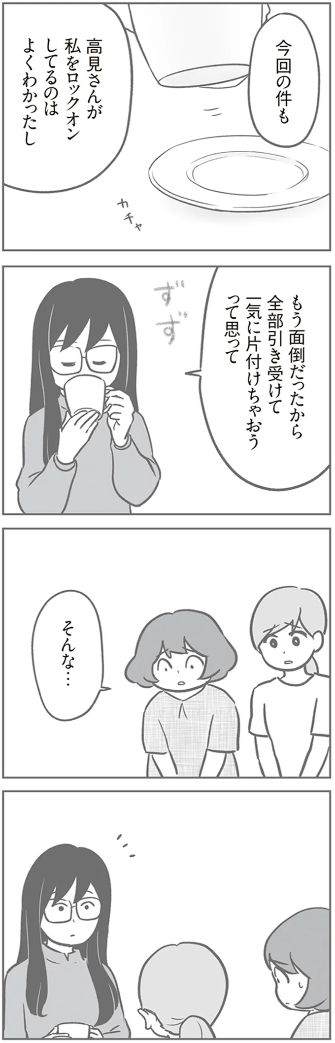 『犯人は私だけが知っている～母たちは静観する～』 15216914.webp