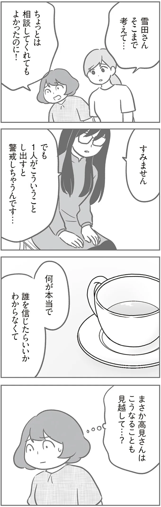 『犯人は私だけが知っている～母たちは静観する～』 15216916.webp