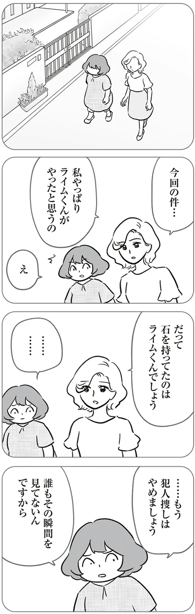 『犯人は私だけが知っている～母たちは静観する～』 15216933.webp