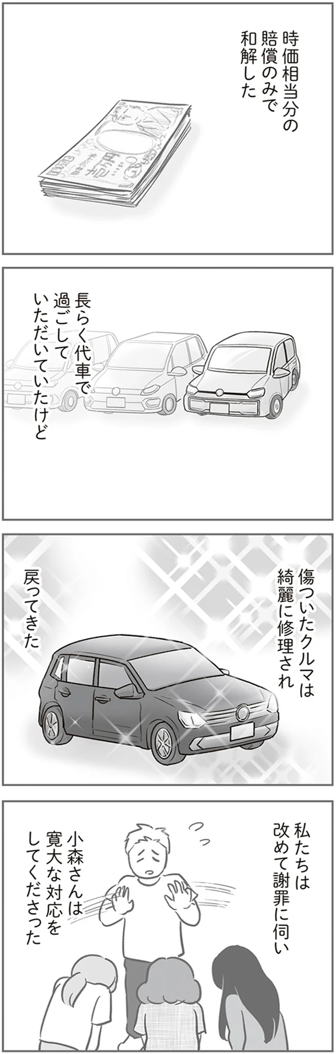 『犯人は私だけが知っている～母たちは静観する～』 15217114.webp