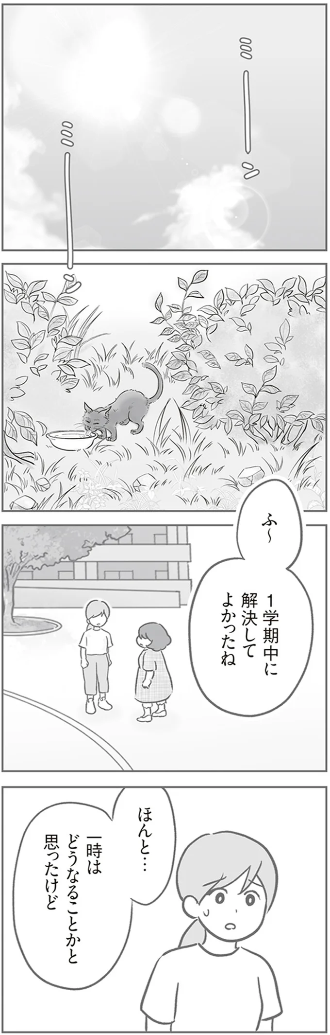 『犯人は私だけが知っている～母たちは静観する～』 15217115.webp