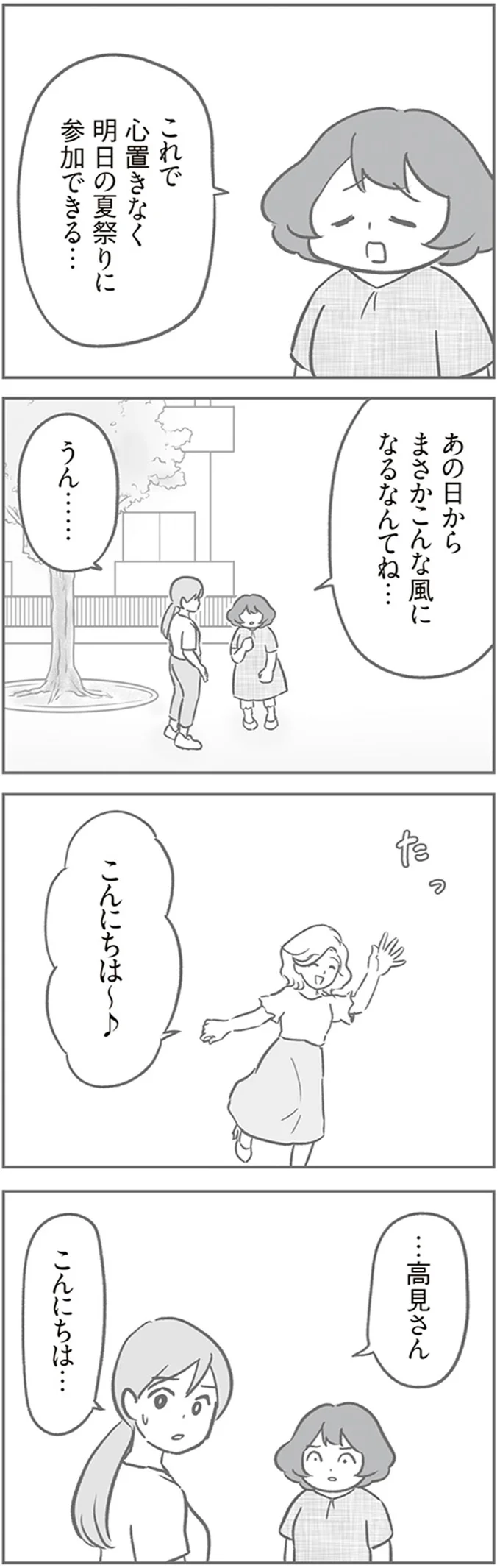 『犯人は私だけが知っている～母たちは静観する～』 15217116.webp