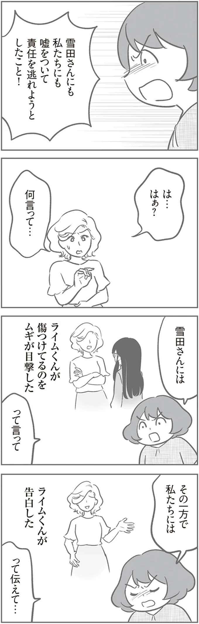 『犯人は私だけが知っている～母たちは静観する～』 15217119.webp