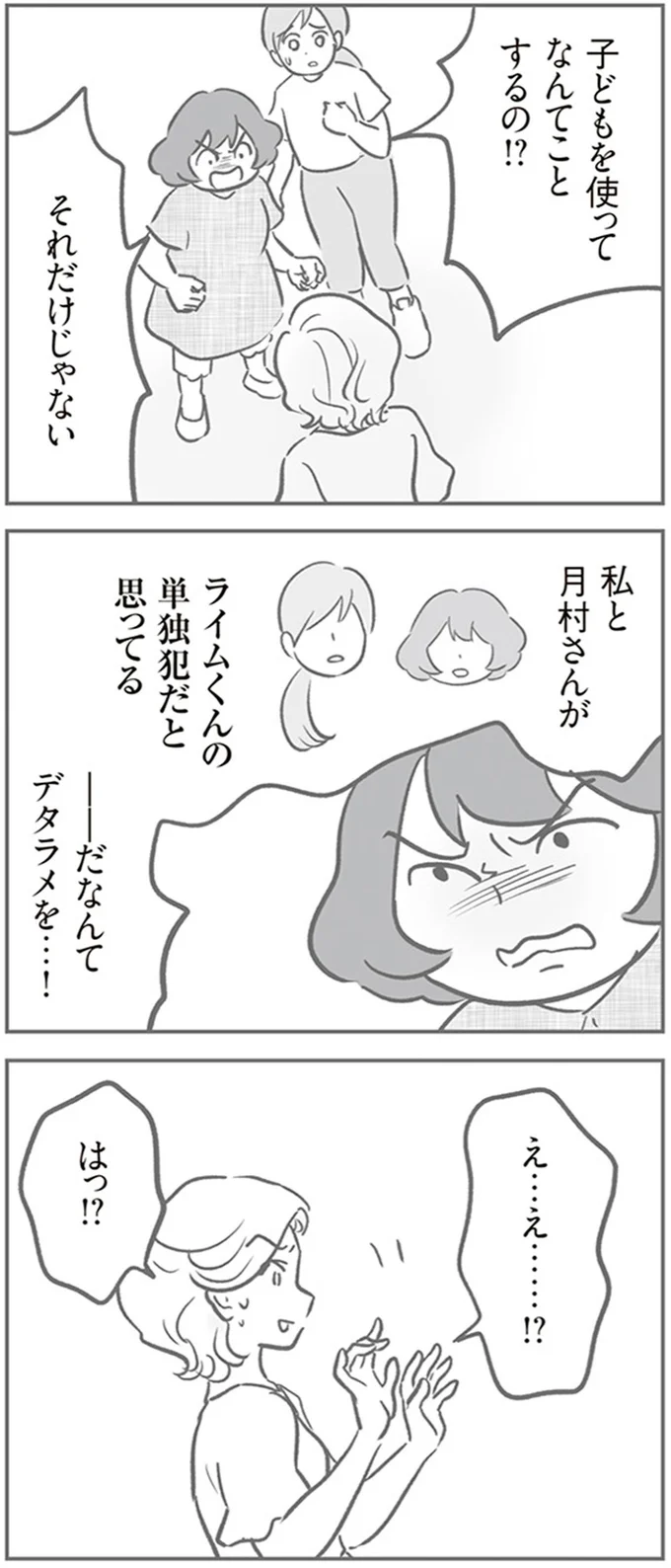 『犯人は私だけが知っている～母たちは静観する～』 15217120.webp