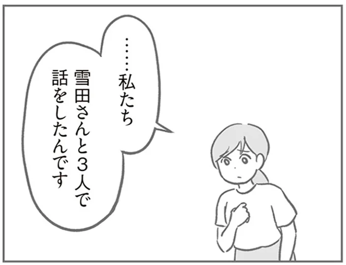 『犯人は私だけが知っている～母たちは静観する～』 15217140.webp