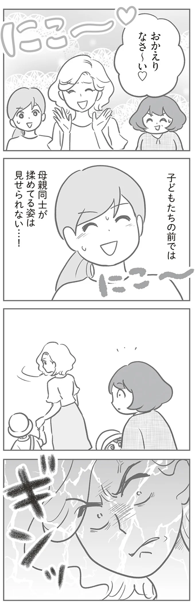 『犯人は私だけが知っている～母たちは静観する～』 15217144.webp