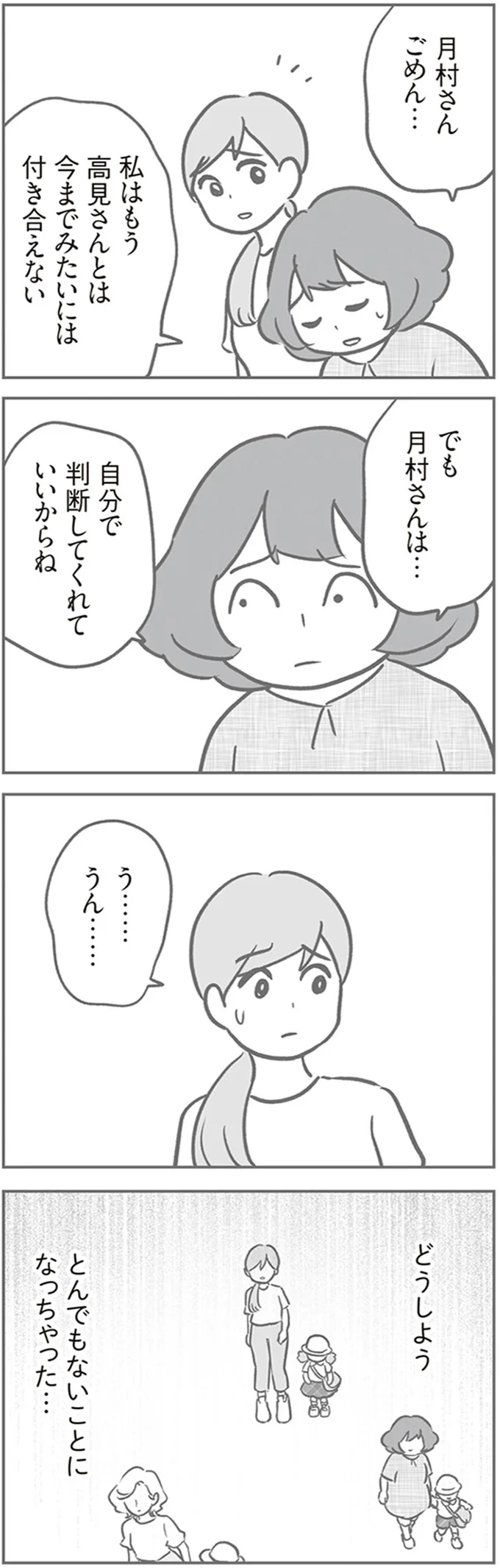 『犯人は私だけが知っている～母たちは静観する～』 15217146.webp