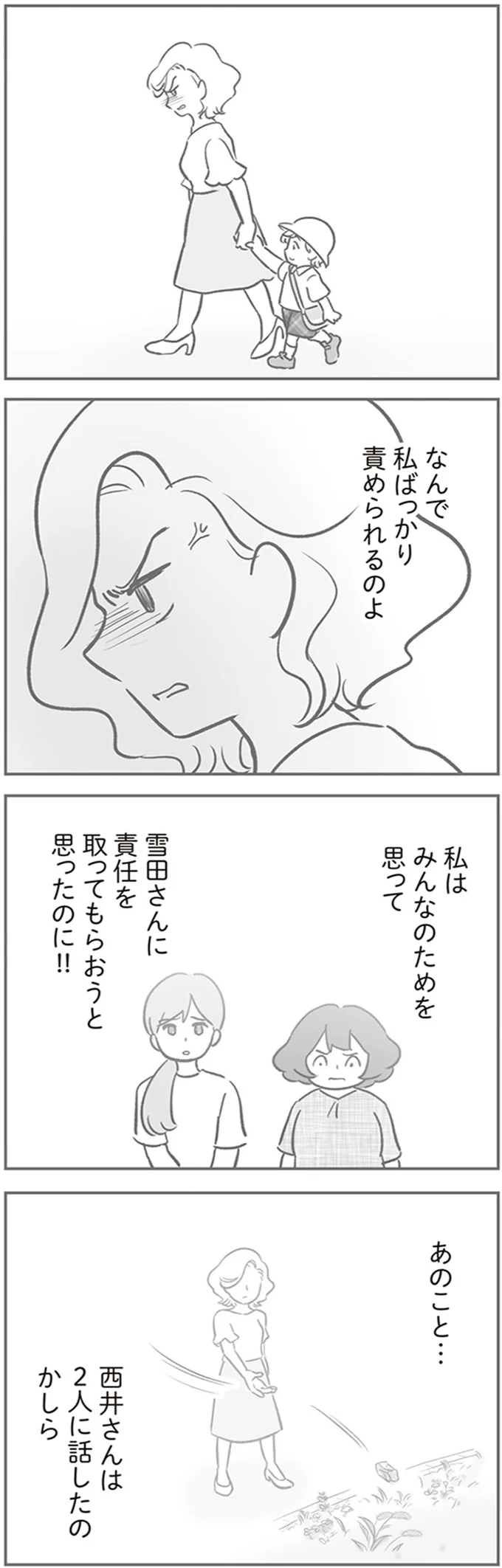 『犯人は私だけが知っている～母たちは静観する～』 15217147.webp