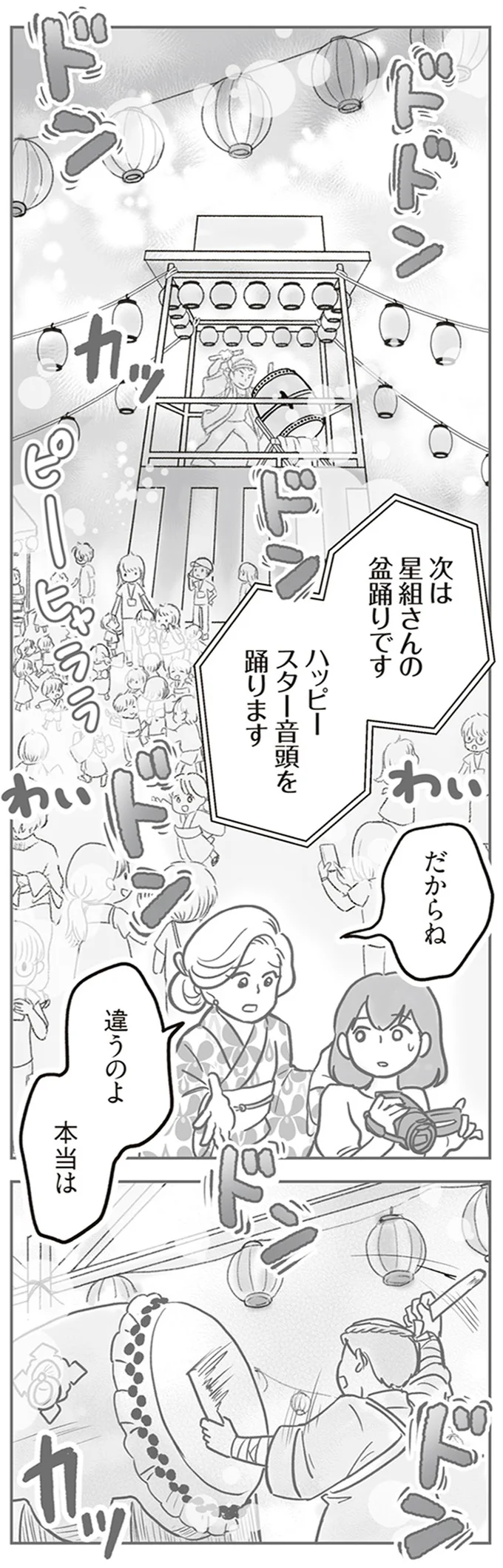 『犯人は私だけが知っている～母たちは静観する～』 15217169.webp