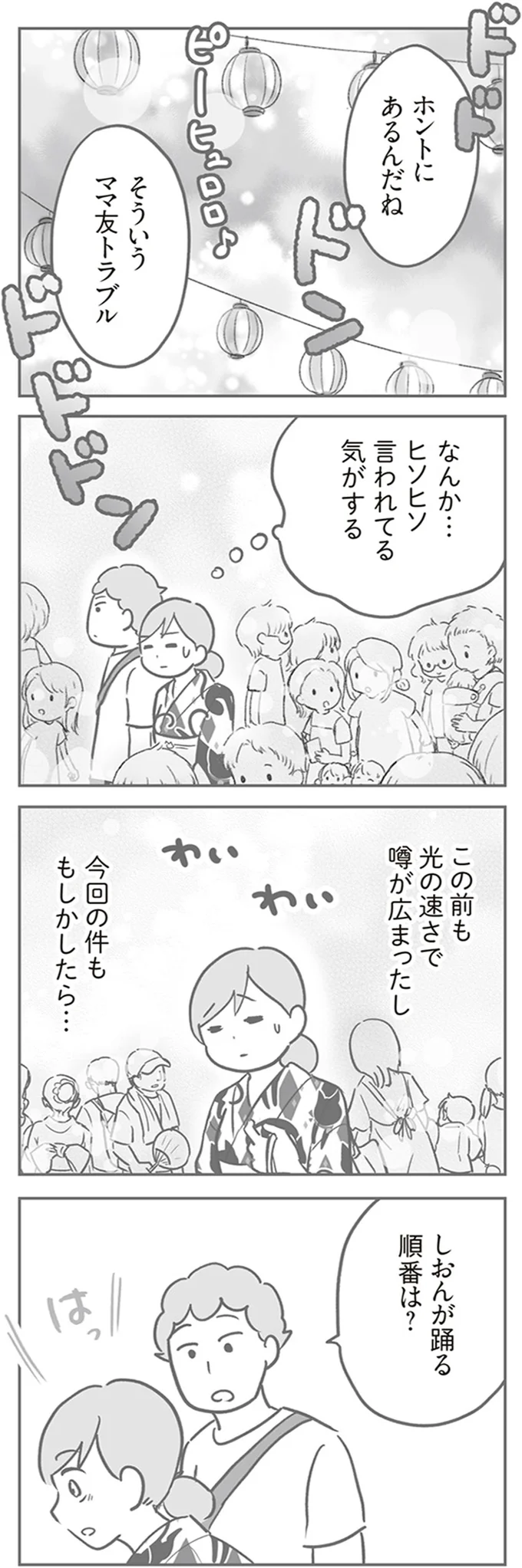 『犯人は私だけが知っている～母たちは静観する～』 15217171.webp