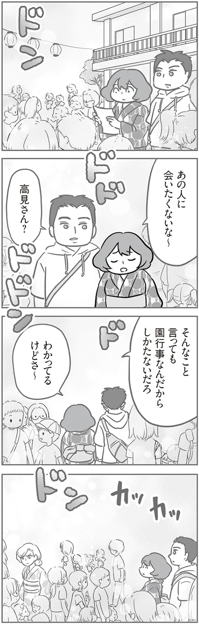 『犯人は私だけが知っている～母たちは静観する～』 15217174.webp