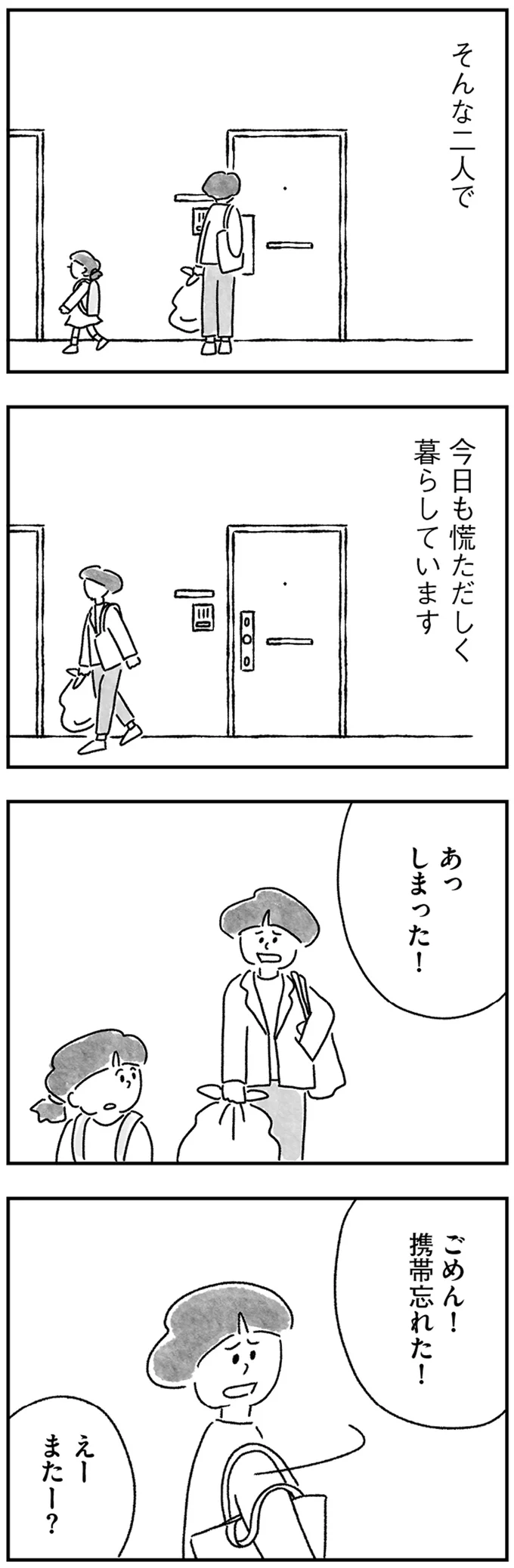 『33歳という日々 シングルマザー、ゆみの場合』 15217199.webp