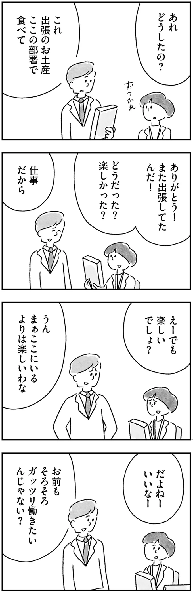 家でも職場でも「ママ」「お母さん」私のこと、ちゃんと見てくれてる？／33歳という日々3 15217337.webp