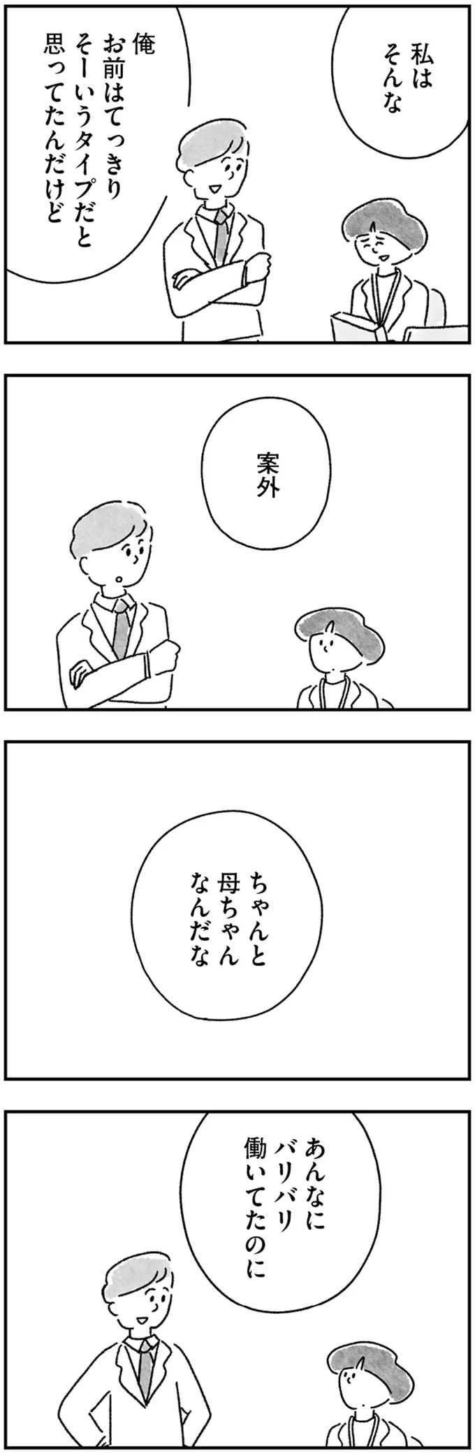 『33歳という日々 シングルマザー、ゆみの場合』 15217338.webp