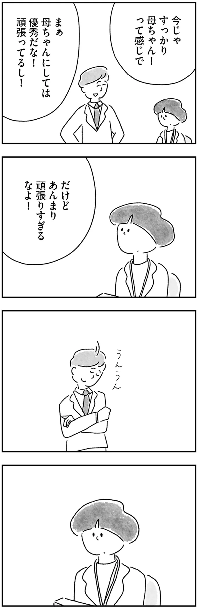 『33歳という日々 シングルマザー、ゆみの場合』 15217339.webp