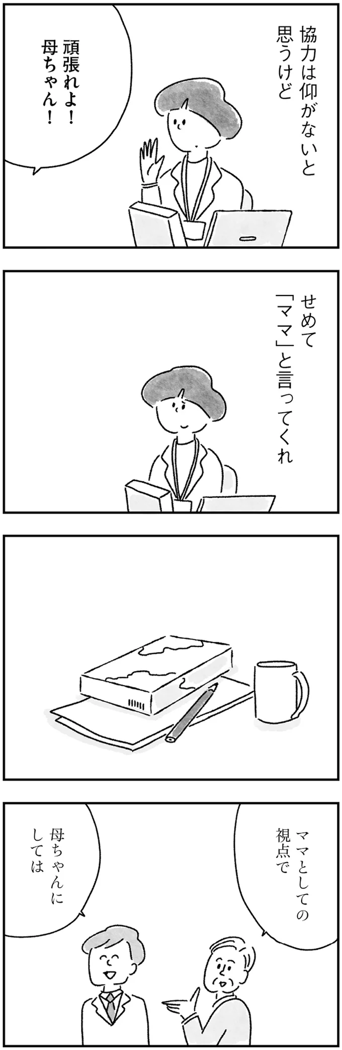 『33歳という日々 シングルマザー、ゆみの場合』 15217341.webp