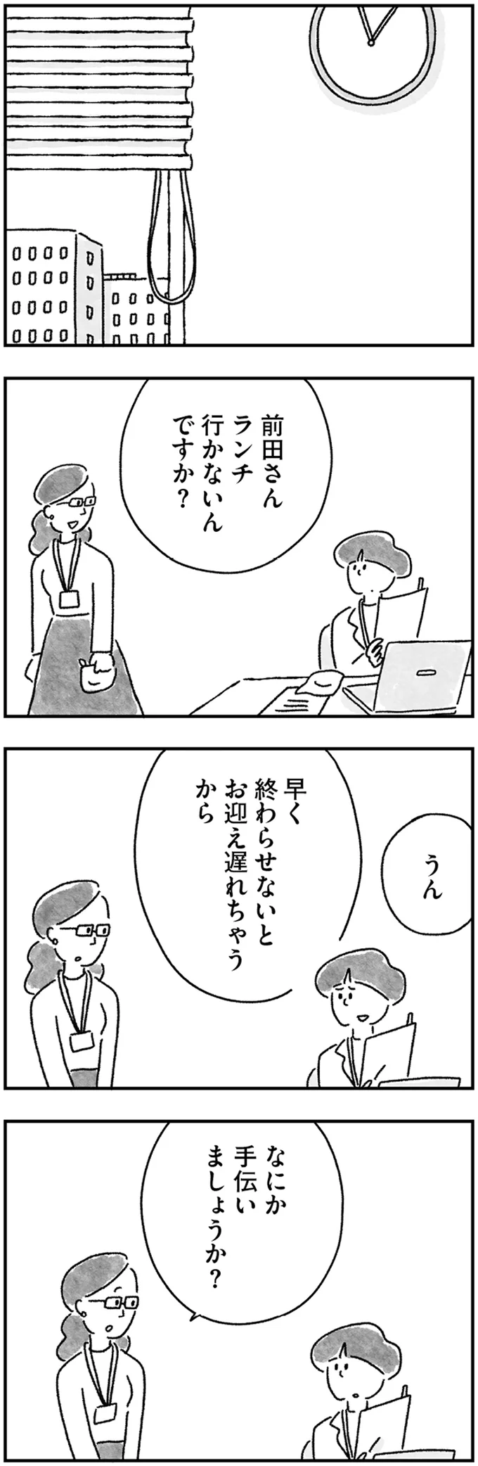 「嫌だなー、一緒に残業できないリーダー」同僚の鋭い言葉に平気な顔をしたけれど／33歳という日々3 15217344.webp