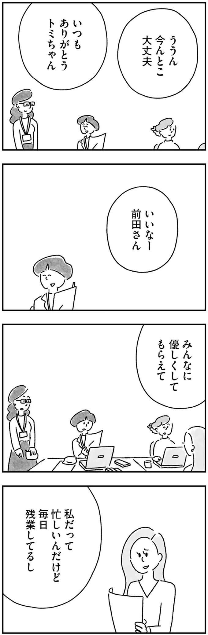 「嫌だなー、一緒に残業できないリーダー」同僚の鋭い言葉に平気な顔をしたけれど／33歳という日々3 15217345.webp