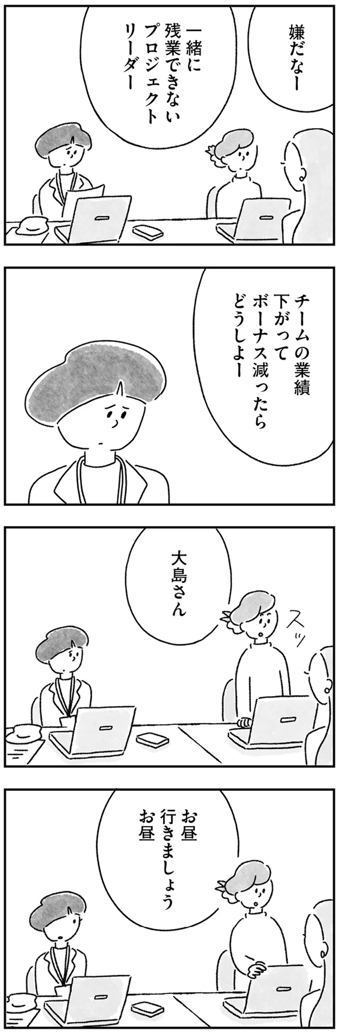 「嫌だなー、一緒に残業できないリーダー」同僚の鋭い言葉に平気な顔をしたけれど／33歳という日々3 15217346.webp