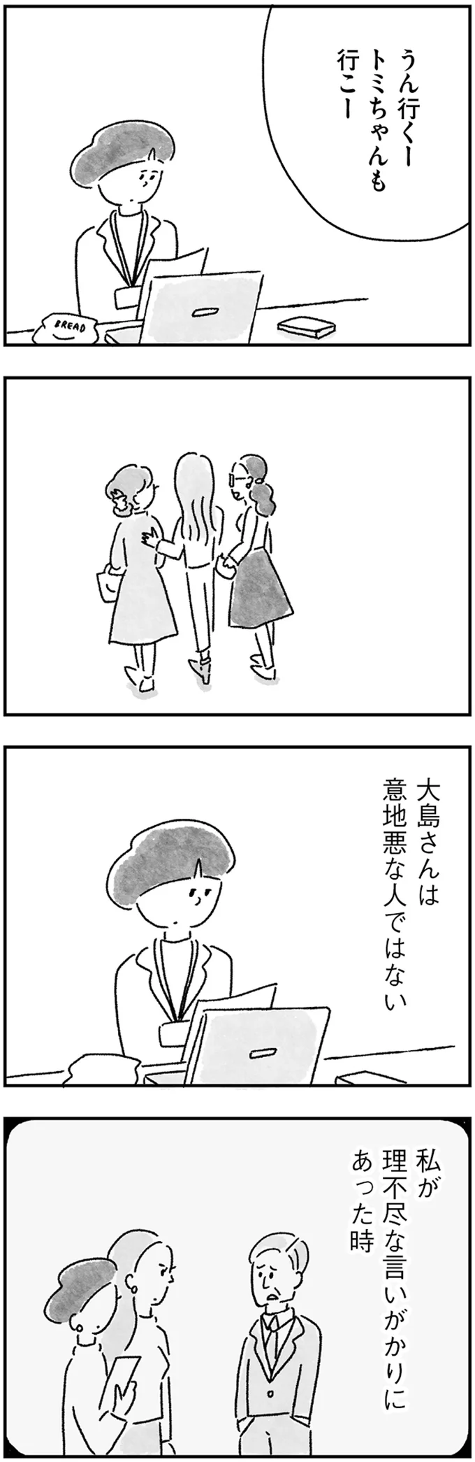 「嫌だなー、一緒に残業できないリーダー」同僚の鋭い言葉に平気な顔をしたけれど／33歳という日々3 15217347.webp