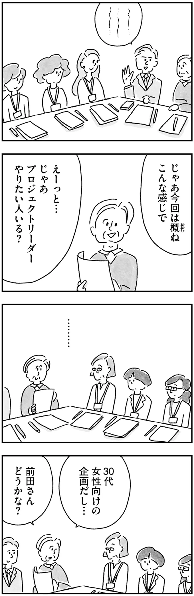 いつも定時あがりの私がリーダー？ 尊敬する上司の言葉が重く響いて／33歳という日々3 15217350.webp