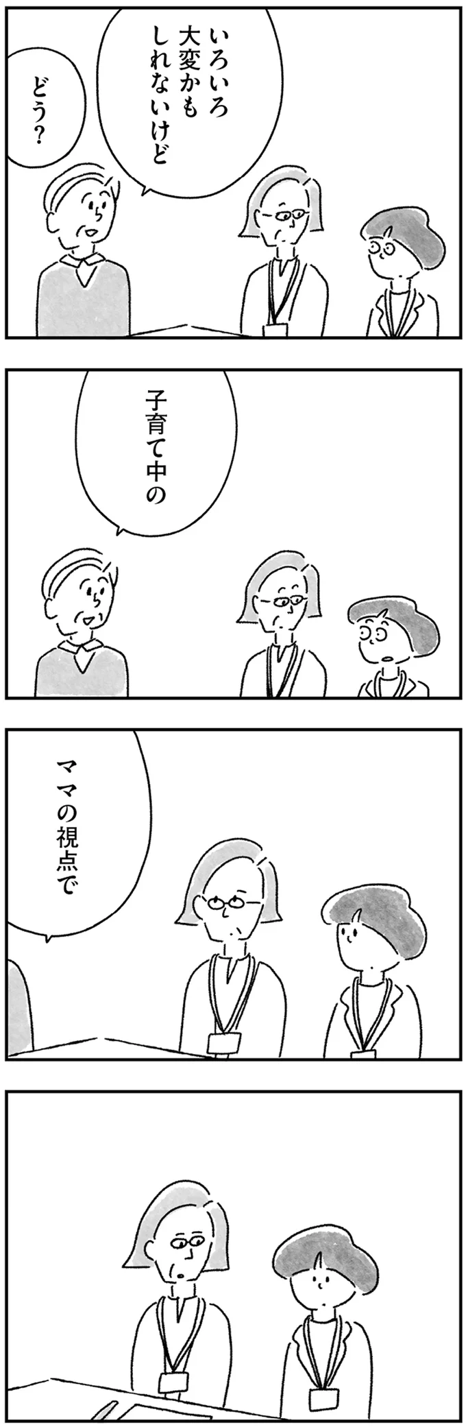 『33歳という日々 シングルマザー、ゆみの場合』 15217351.webp