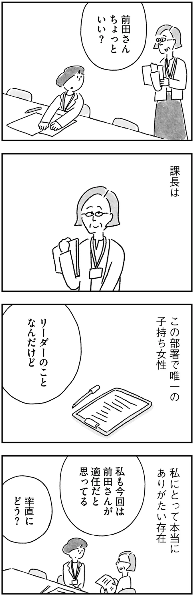 『33歳という日々 シングルマザー、ゆみの場合』 15217355.webp