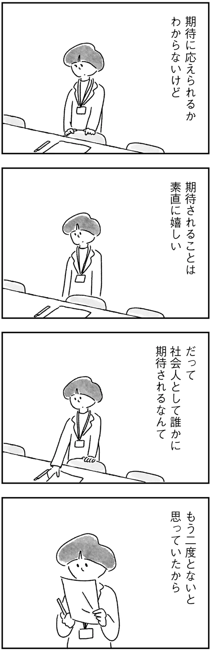 『33歳という日々 シングルマザー、ゆみの場合』 15217358.webp