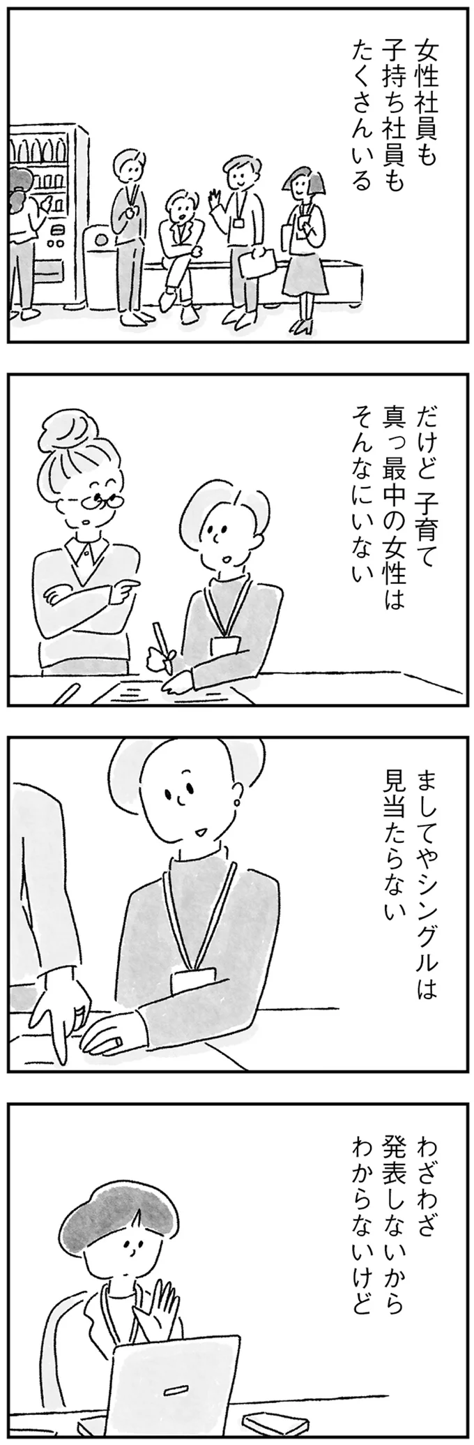 『33歳という日々 シングルマザー、ゆみの場合』 15217361.webp