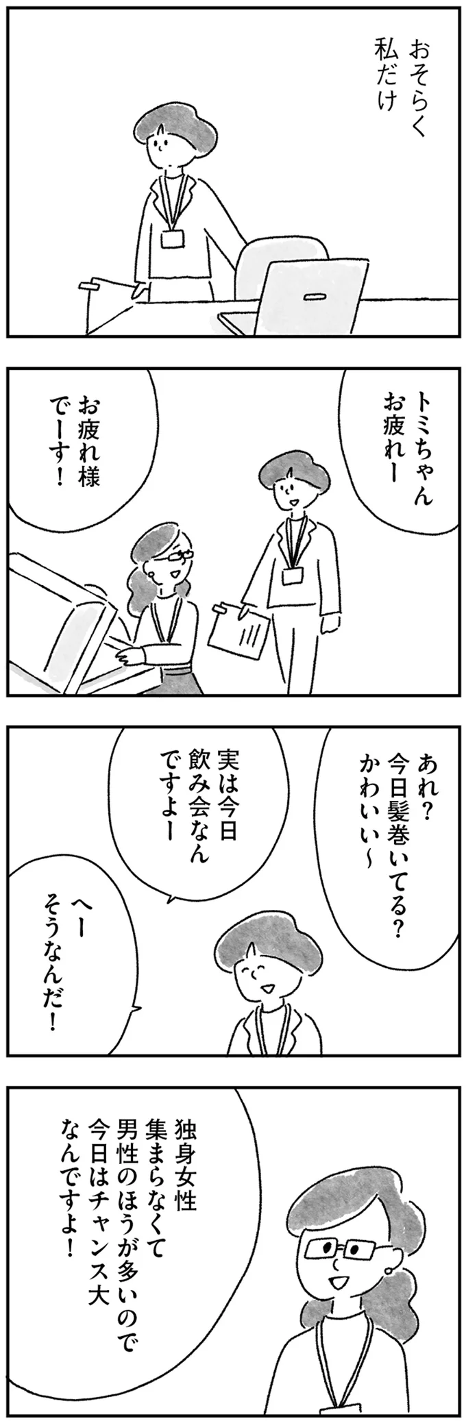 『33歳という日々 シングルマザー、ゆみの場合』 15217362.webp