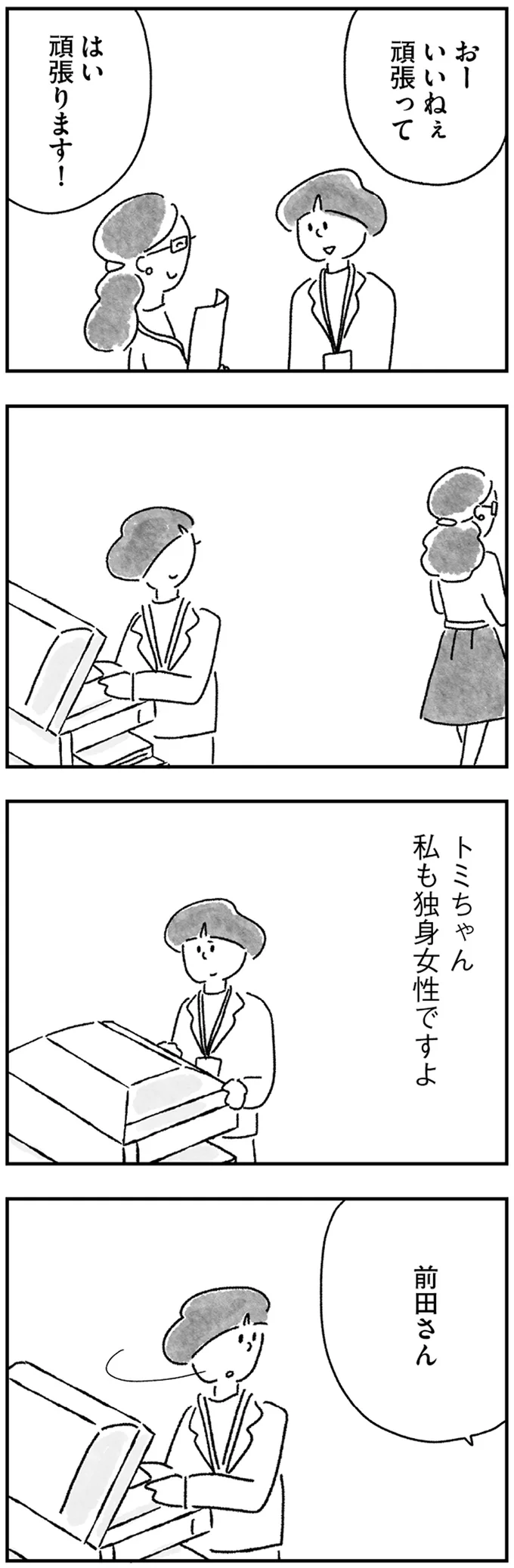 『33歳という日々 シングルマザー、ゆみの場合』 15217363.webp