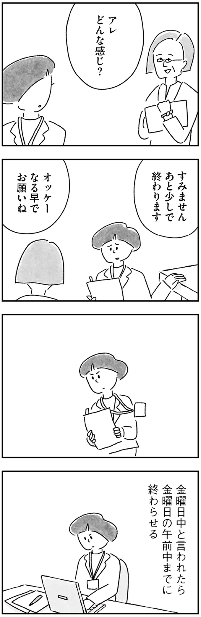 『33歳という日々 シングルマザー、ゆみの場合』 15217364.webp