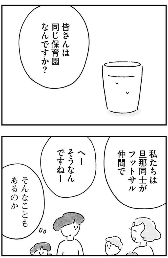 夫や子どもの話で盛り上がるママたち。母子家庭の娘はどんな気持ちだった...？／33歳という日々3 15217383.webp
