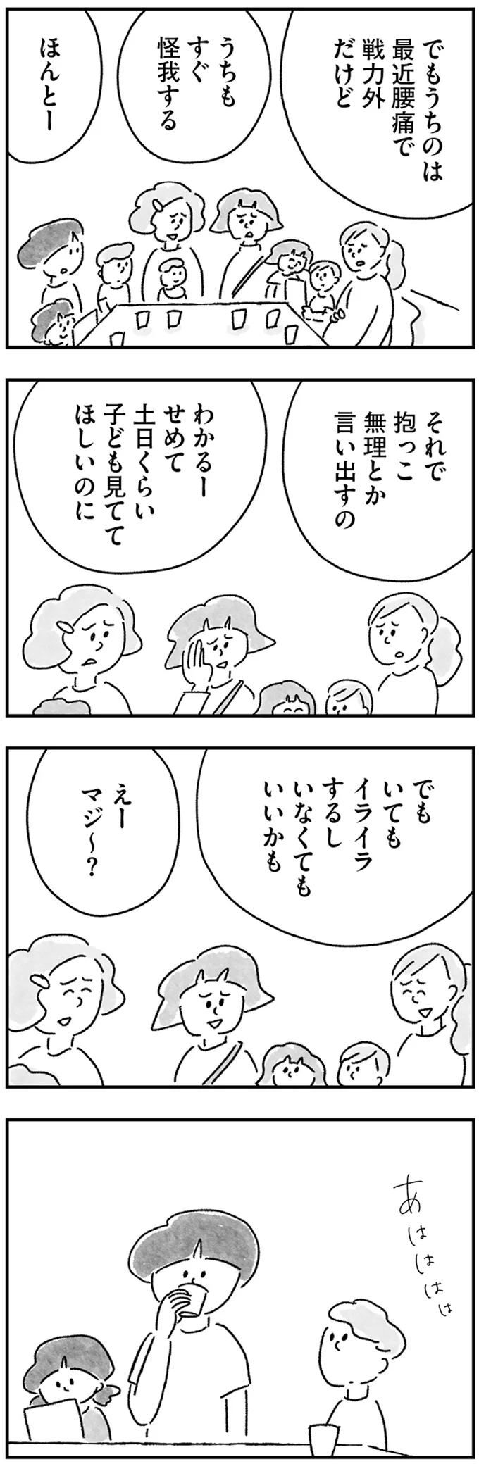 夫や子どもの話で盛り上がるママたち。母子家庭の娘はどんな気持ちだった...？／33歳という日々3 15217384.webp