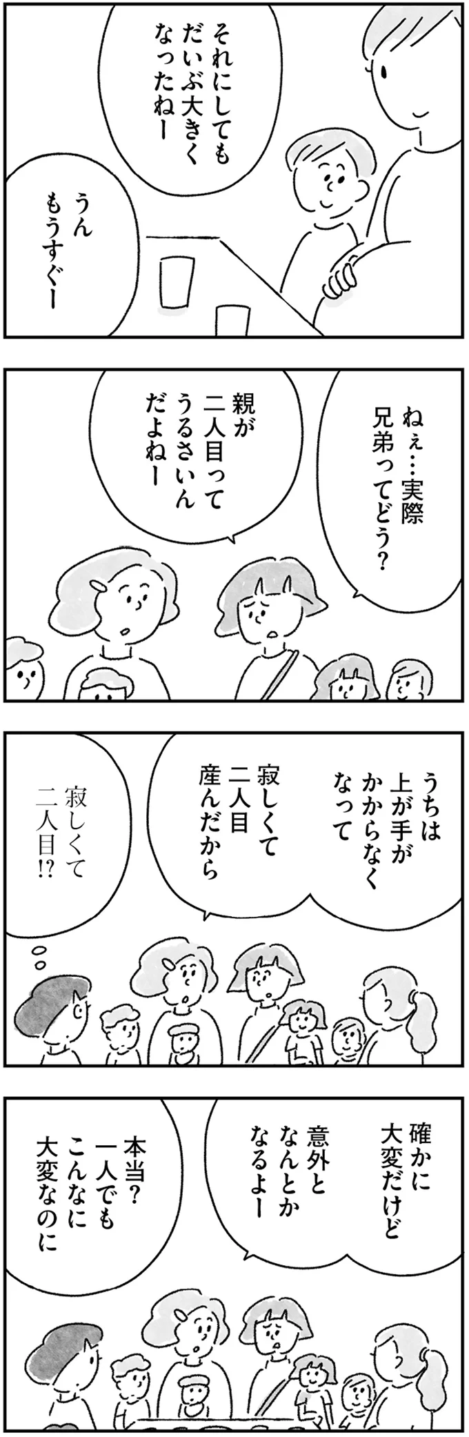 夫や子どもの話で盛り上がるママたち。母子家庭の娘はどんな気持ちだった...？／33歳という日々3 15217385.webp