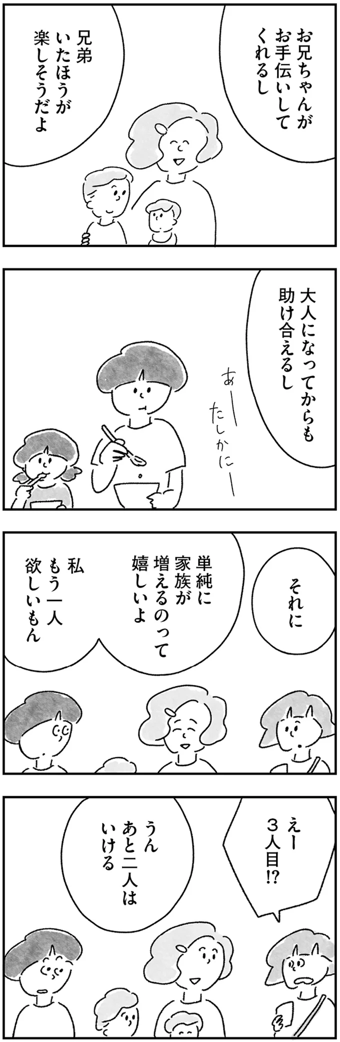 夫や子どもの話で盛り上がるママたち。母子家庭の娘はどんな気持ちだった...？／33歳という日々3 15217386.webp