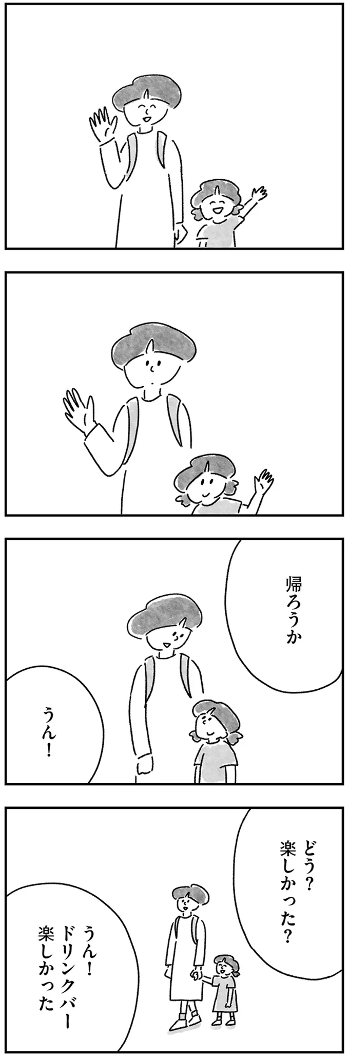 夫や子どもの話で盛り上がるママたち。母子家庭の娘はどんな気持ちだった...？／33歳という日々3 15217388.webp